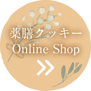 オンラインショップ