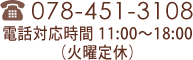 078-451-3108